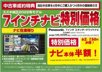 ☆☆中古車ご購入特典☆ナビ特別価格でご提供いたします☆☆