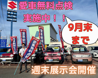 愛車無料点検　受けてない方必見！！