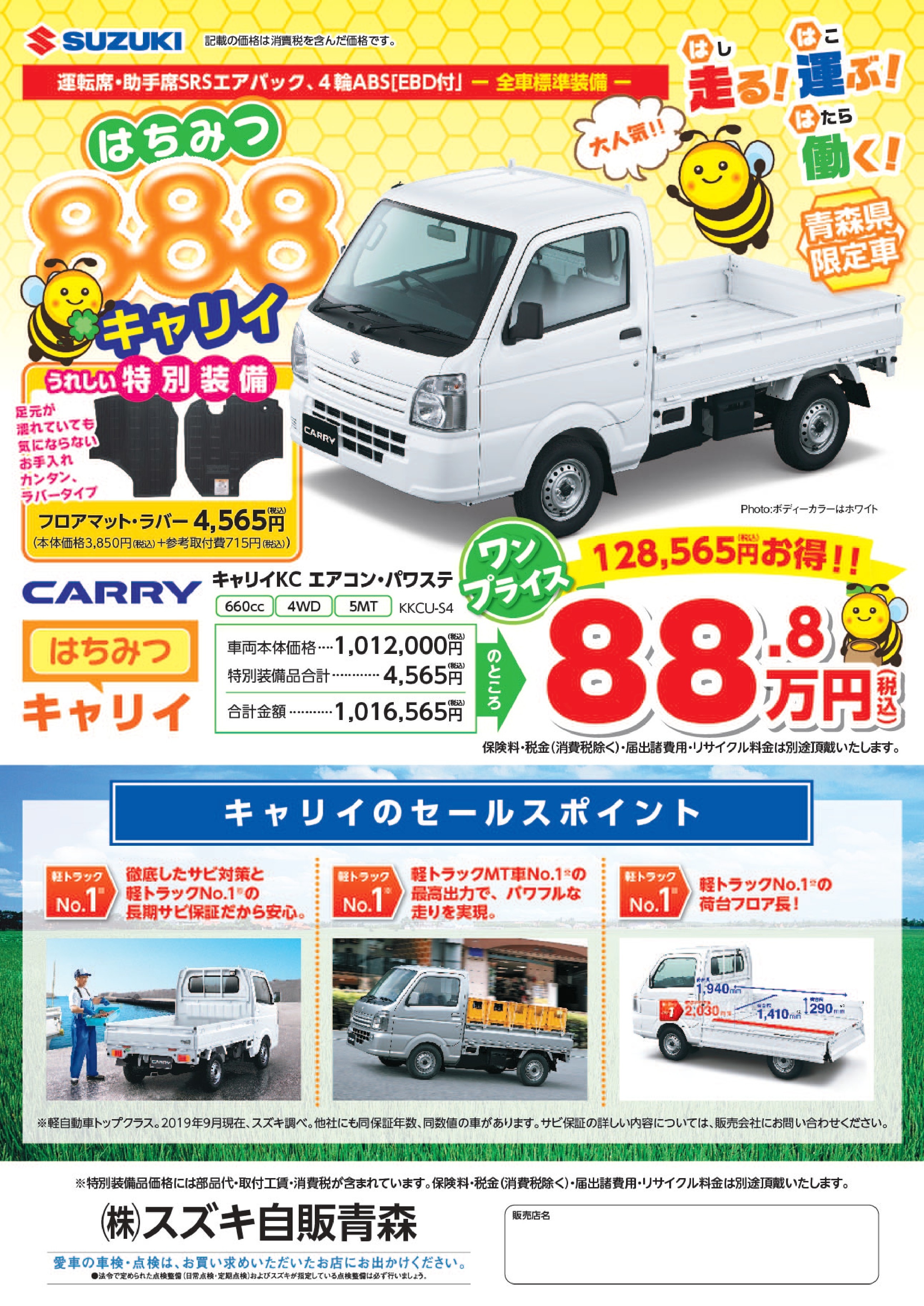 キャリイのワンプライス車がおススメです イベント キャンペーン 株式会社スズキ自販青森