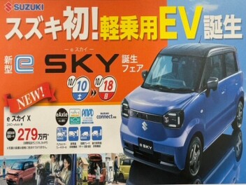 ★eSKY誕生フェア★