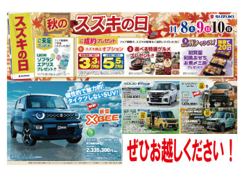 【１１月】秋のスズキの日【8日（土）9日(日)10日(月)】