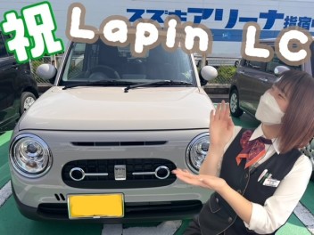 ラパンLCご納車おめでとうございます☆彡