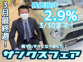 ３月最終！商談会！駆け込みましょう！