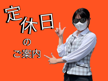 10月休業日のお知らせ