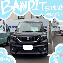 スタッフお勧めのソリオ・バンディットをご紹介☆