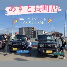 今週末まで！ＳＵＶ・ハイブリッドフェスティバル～♪