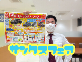 ２月サンクスフェア！さんきゅーさんきゅー！