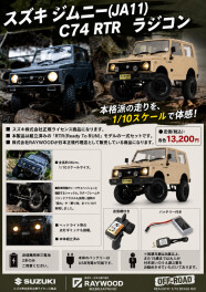 ジムニーラジコン販売中！♬