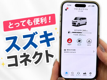 とっても便利！スズキコネクト