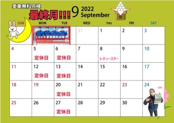 ９月営業カレンダー(*'ω'*)