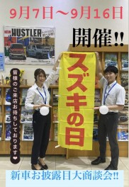 スズキの日始まるよーーー！！！！