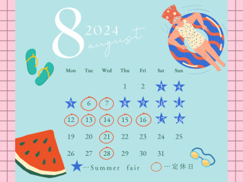 8月のお知らせ