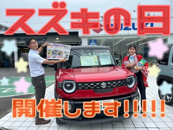７月スズキの日開催します！！！！