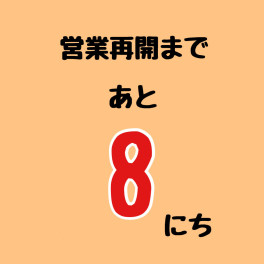 本日より長期連休スタート＆オフショット連日投稿スタート