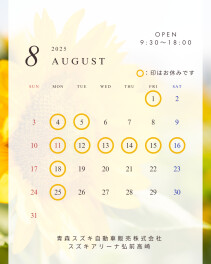 ８月定休日のご案内