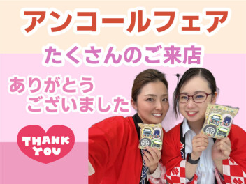 たくさんのご来店ありがとうございました♡