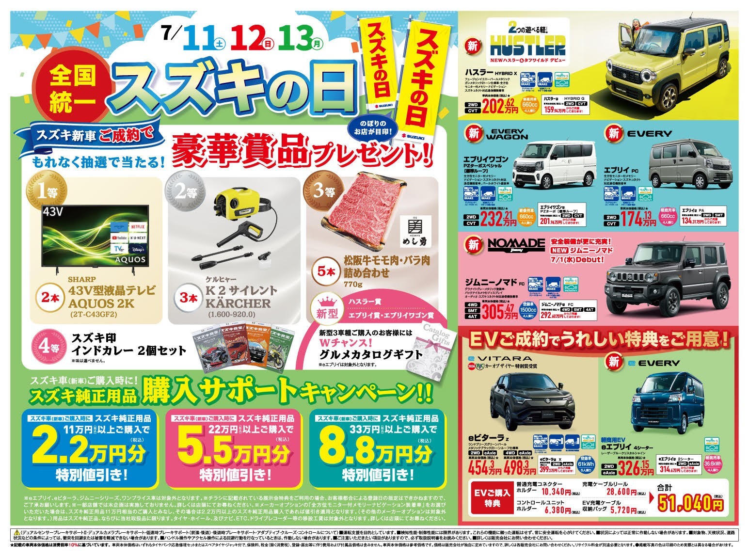 スズキの日最終日です｜新車情報｜お店ブログ｜株式会社スズキ自販三重