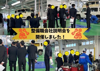 整備職　会社説明会開催いたしました！