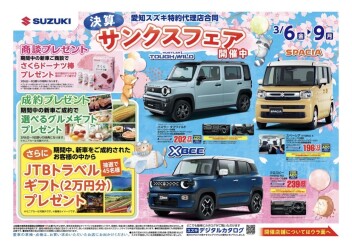 サンクスフェア開催します！！