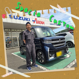 ♬スペーシアカスタムご納車♬