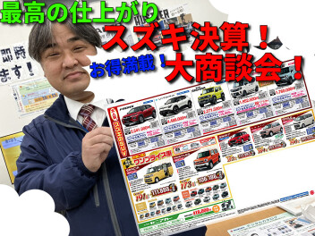 週末大商談会開催！