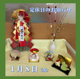 定休日のご案内です☆