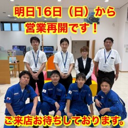 明日から再開！