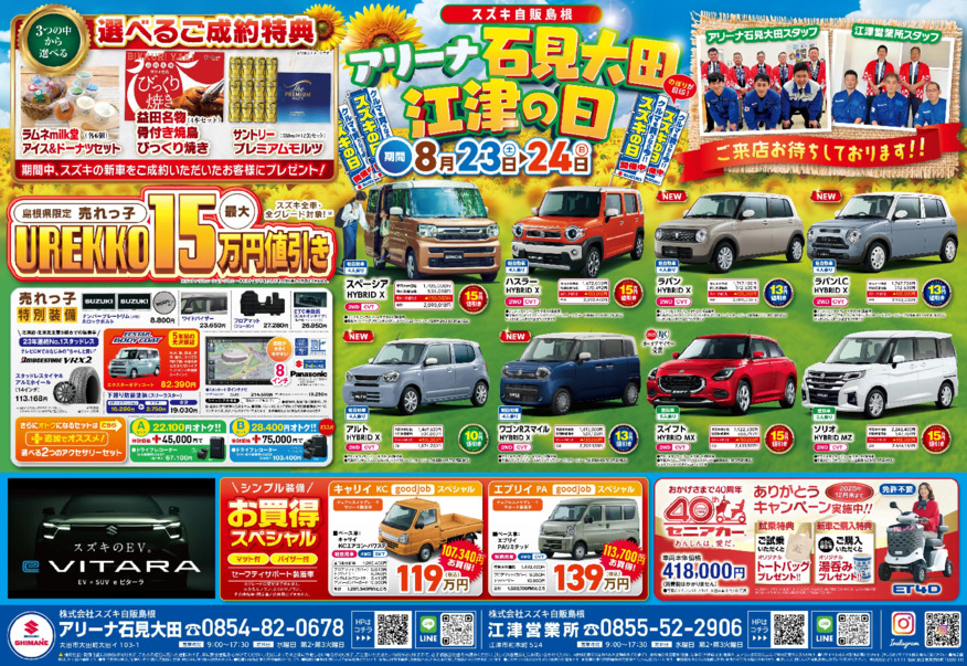 ！！アリーナ石見大田・江津の日　開催！！