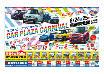 カープラザ　カーニバル開催します♬