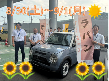夏ラスト大商談会☆８月30日(土)～９月1日(月)