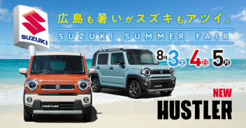 ８月３・４・５【suzuki summer fair】