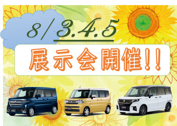 8月最初の大商談会開催です！！