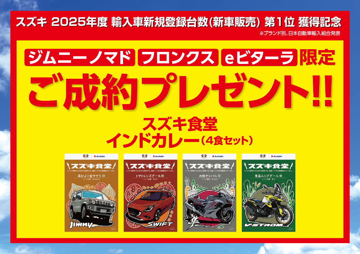 対象外車にもプレゼント