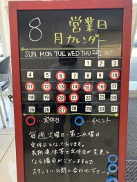 ８月のお休みのご案内