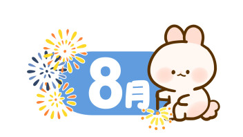 ８月の定休日
