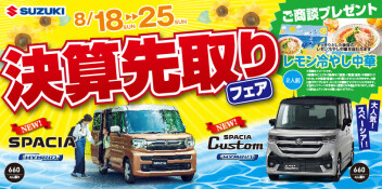 決算先取りフェア♡今週の特選車