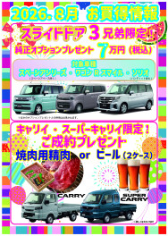 ８月も残りわずか・・8月お買得情報
