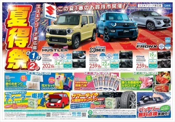 夏得祭開催！！