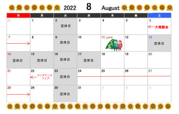 8月定休日のお知らせ★