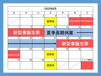 ☆夏季休業のご案内☆