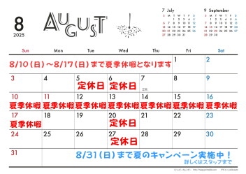 8月カレンダー♪