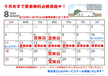 ８月カレンダー♪