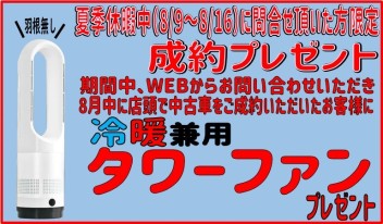 中古車ご成約プレゼント企画！！