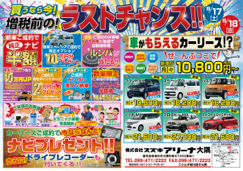 買うなら今！増税前の展示会開催のお知らせ
