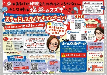 8月もどうぞよろしくお願いします！