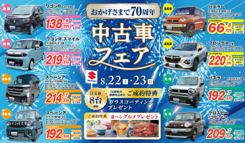 中古車商談フェア開催します♥♥
