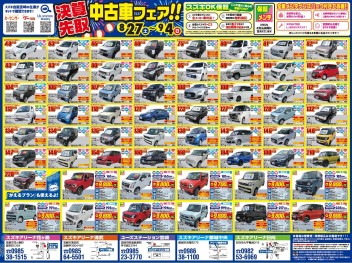 中古車フェアは本日まで！！！！