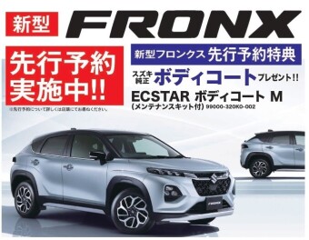 フロンクス　＆　ギア　先行予約　実施中