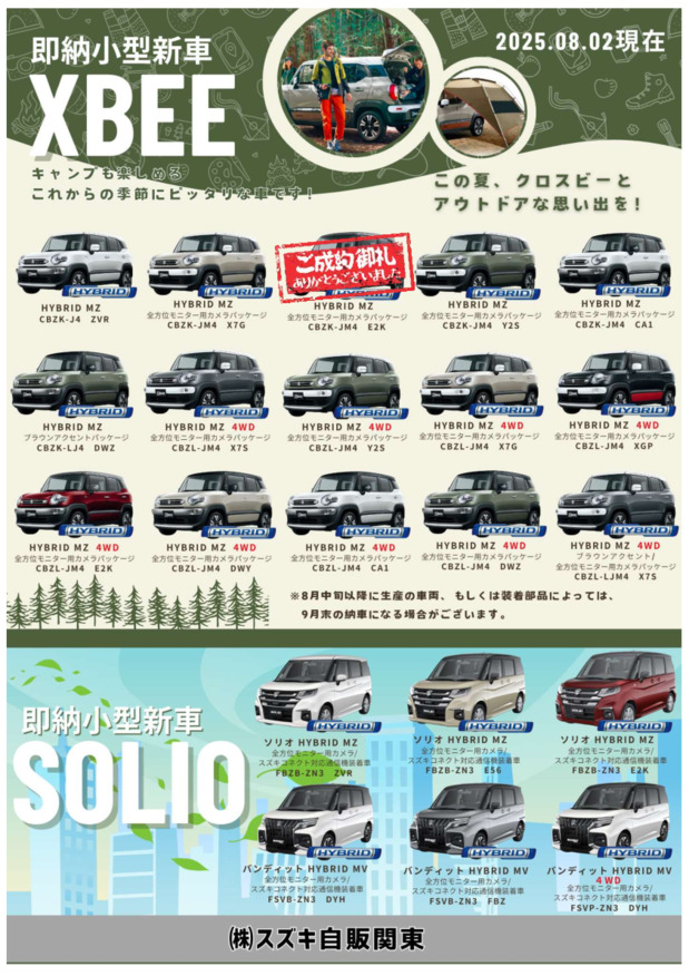 ★早い者勝ち小型新車のご案内★（8/8更新)
