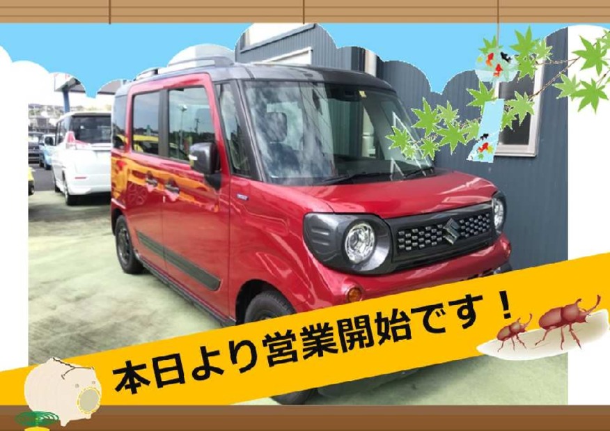 本日より営業開始です！